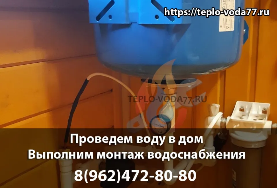Частный дом в Ногинске, водоснабжение под ключ, провести воду