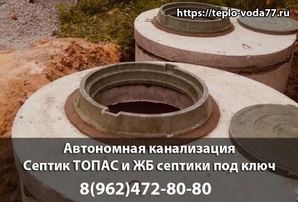 Автономная канализация для дома в Ногинске и Ногинском районе