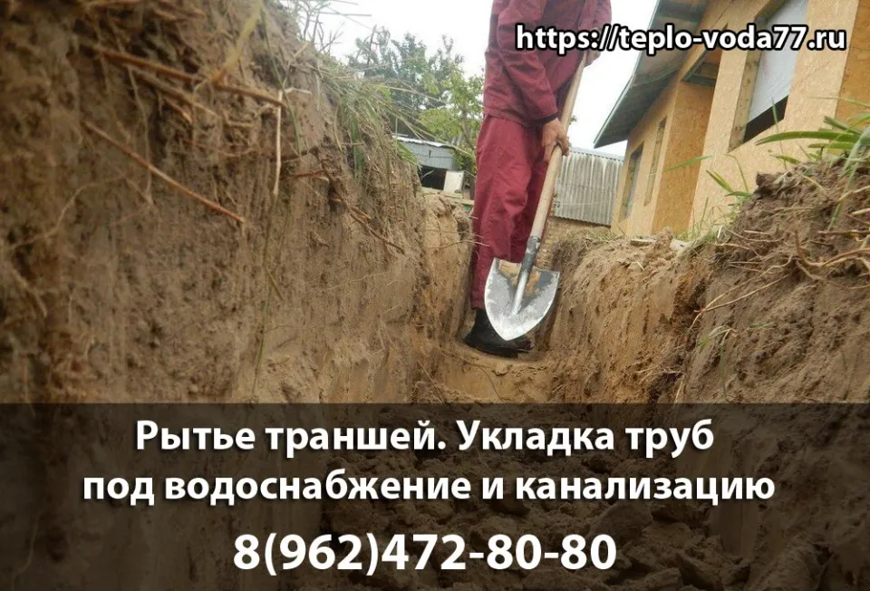 Выкопать траншею под трубы канализации, водоснабжения в Ногинске