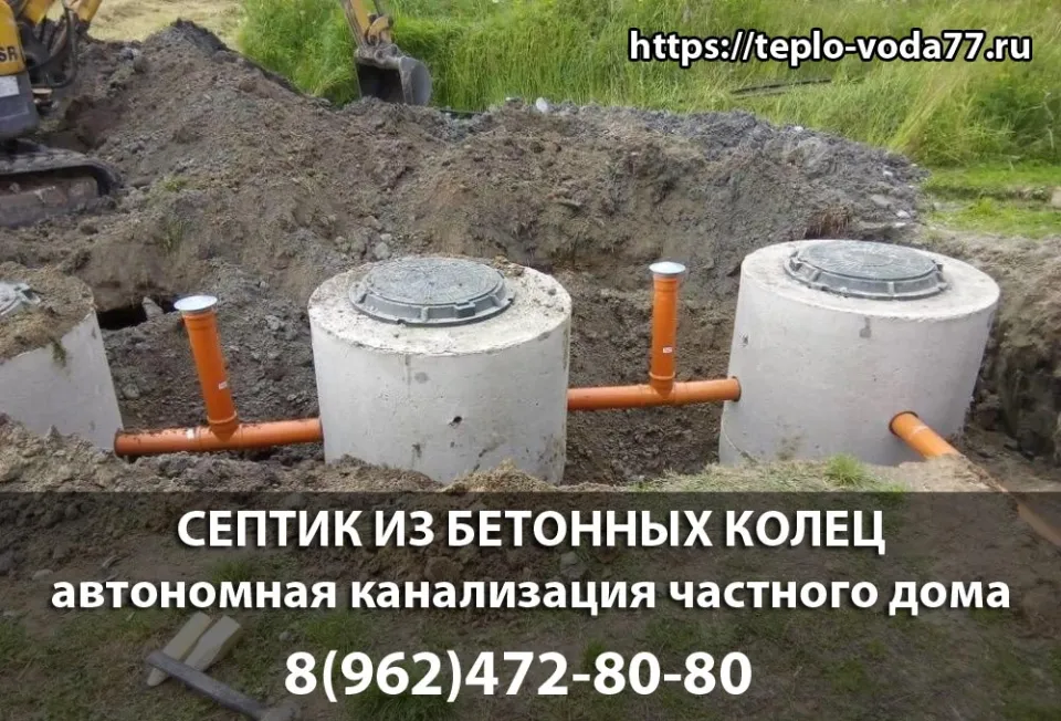 Монтаж септика из бетонных колец в Ногинске - гарания, обслуживание, низкие цены