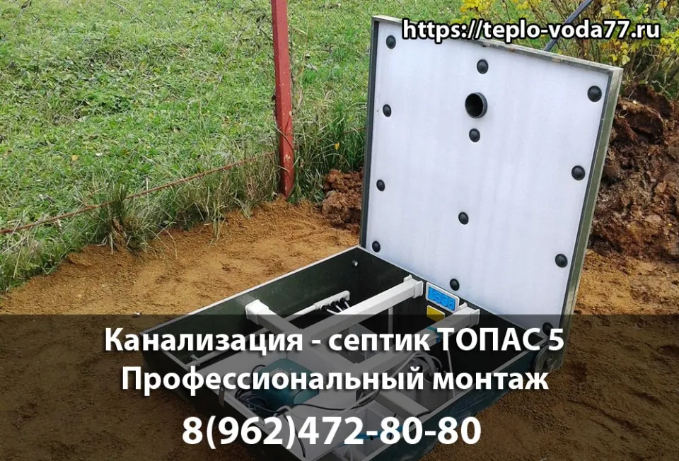 Монтаж септика ТОПАС 5 в Ногинске - канализация под ключ