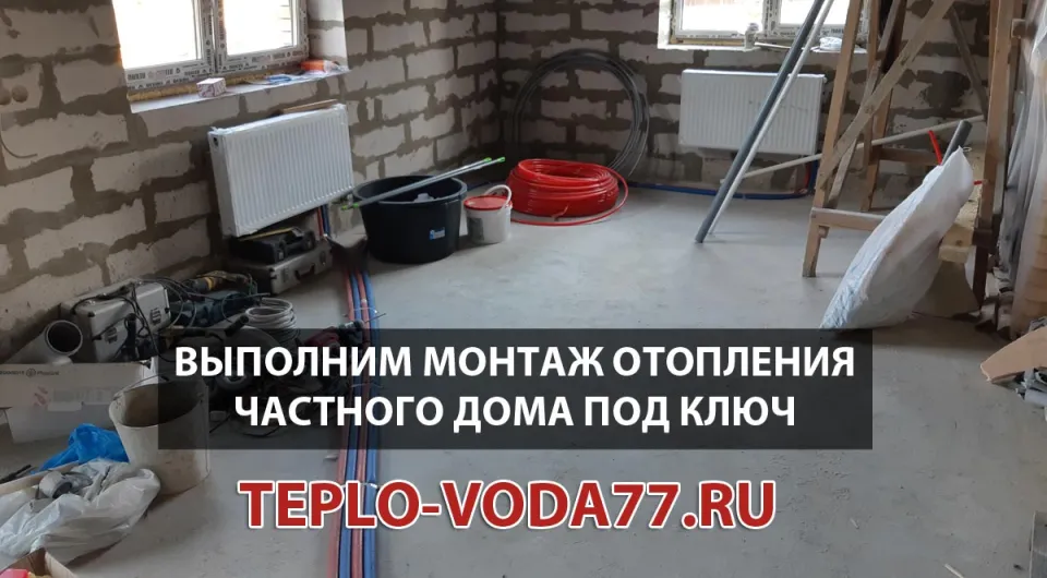 Качественный монтаж отопительной системы для частного дома в Ногинске