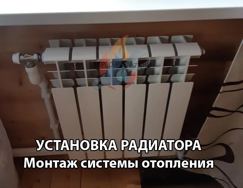 Установить радиатор отопления в Ногинске