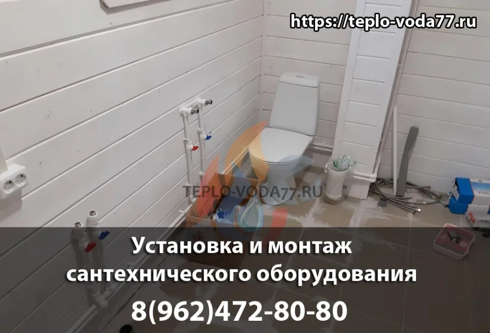 Установка сантехники, унитаза, ванны, душевой кабины в Ногинске и Ногинском районе